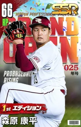 森原康平（1st）の画像