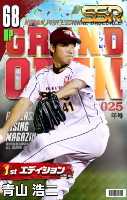 青山浩二（1st）の画像