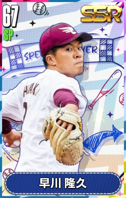 早川隆久の画像