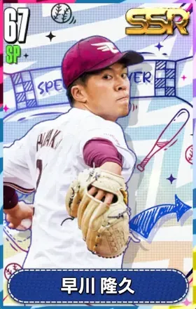 早川隆久の画像