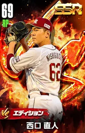 西口直人（VS）の画像