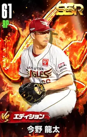 今野龍太（VS）の画像