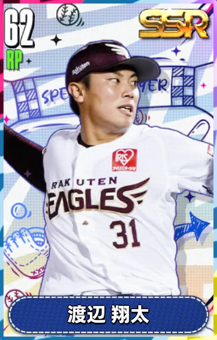 渡辺翔太の画像