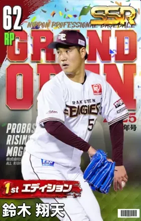 鈴木翔天（1st）の画像