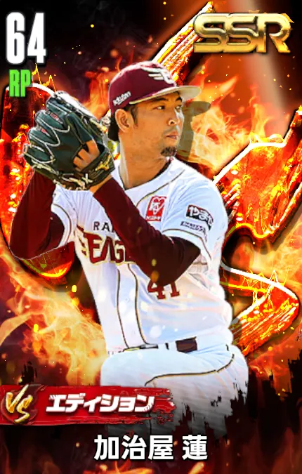 加治屋蓮（VS）の画像