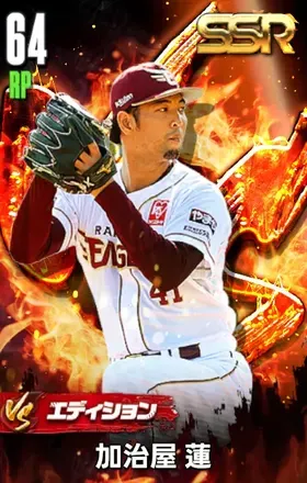 加治屋蓮（VS）の画像