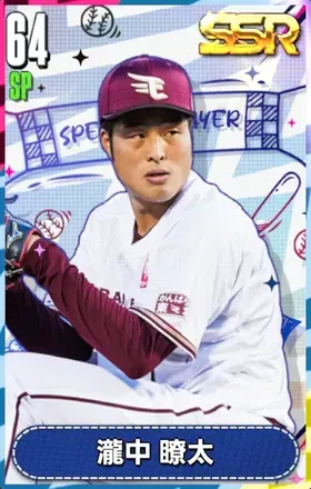 瀧中瞭太の画像