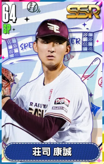 荘司康誠の画像