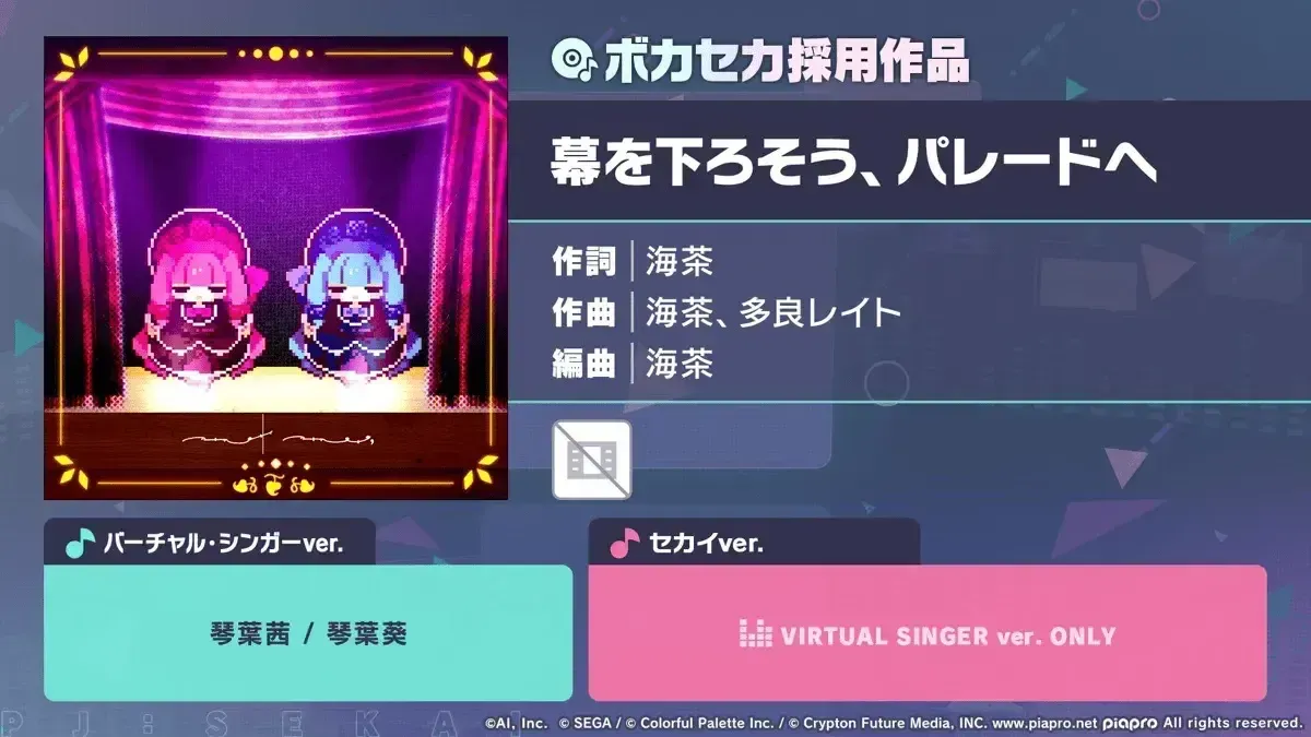 幕を下ろそう、パレードへ