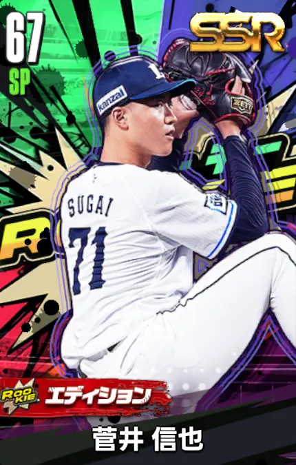 菅井信也25（ROOKIE）の画像