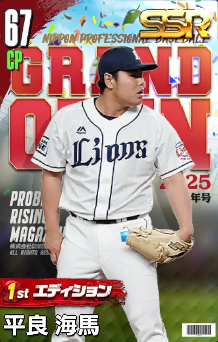 平良海馬（1st）の画像