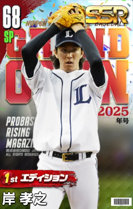 岸孝之（1st）の画像