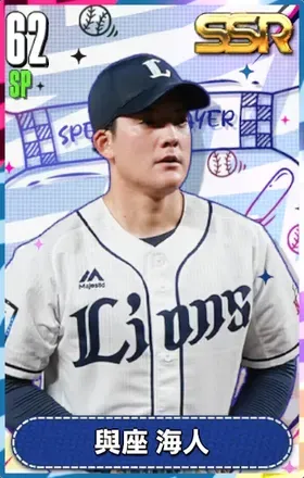 與座海人の画像