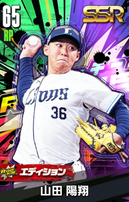 山田陽翔25（ROOKIE）の画像