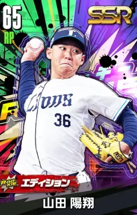 山田陽翔25（ROOKIE）の画像