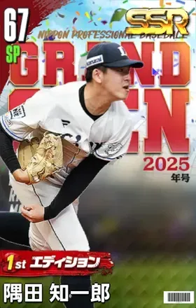 隅田知一郎（1st）の画像