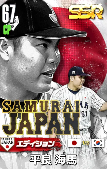 平良海馬25（SAMURAI）の画像