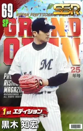 黒木知宏（1st）画像