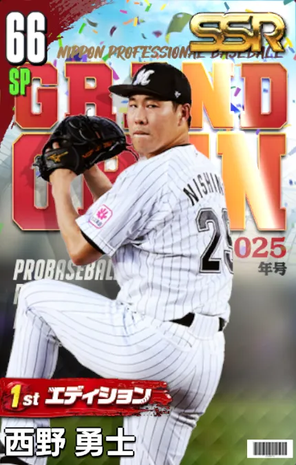 西野勇士（1st）の画像