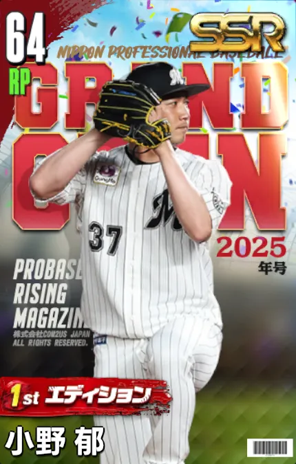 小野郁（1st）の画像