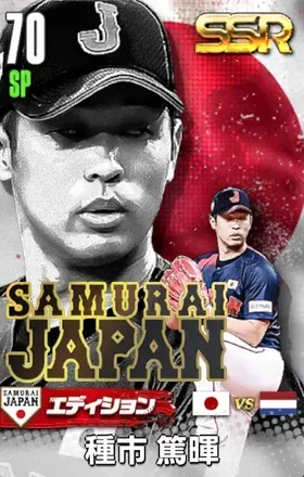 種市篤暉25（SAMURAI）画像