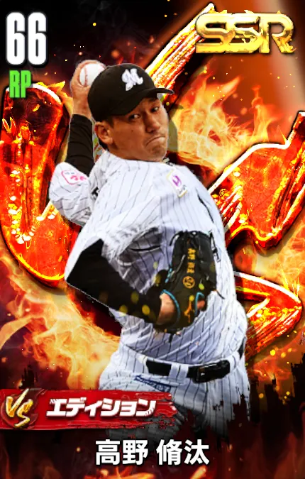 高野脩汰（VS）の画像