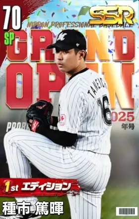 種市篤暉（1st）の画像