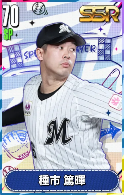 種市篤暉の画像