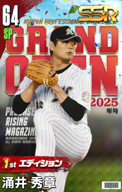 涌井秀章（1st）の画像