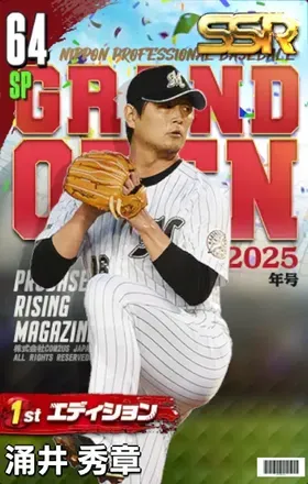 涌井秀章（1st）の画像