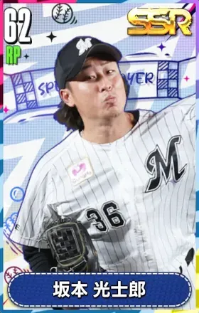 坂本光士郎の画像