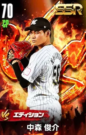 中森俊介（VS）画像