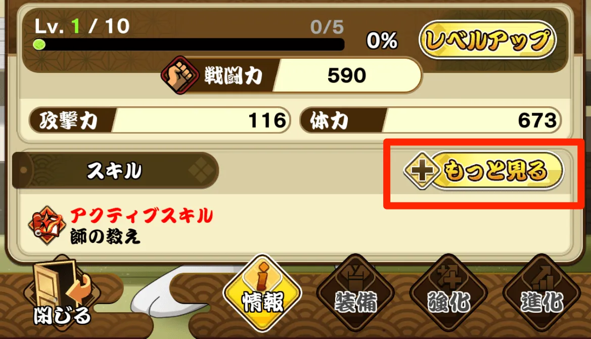 スキルレベルアップ①