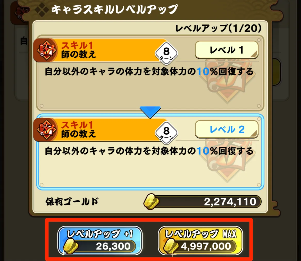 スキルレベルアップ③