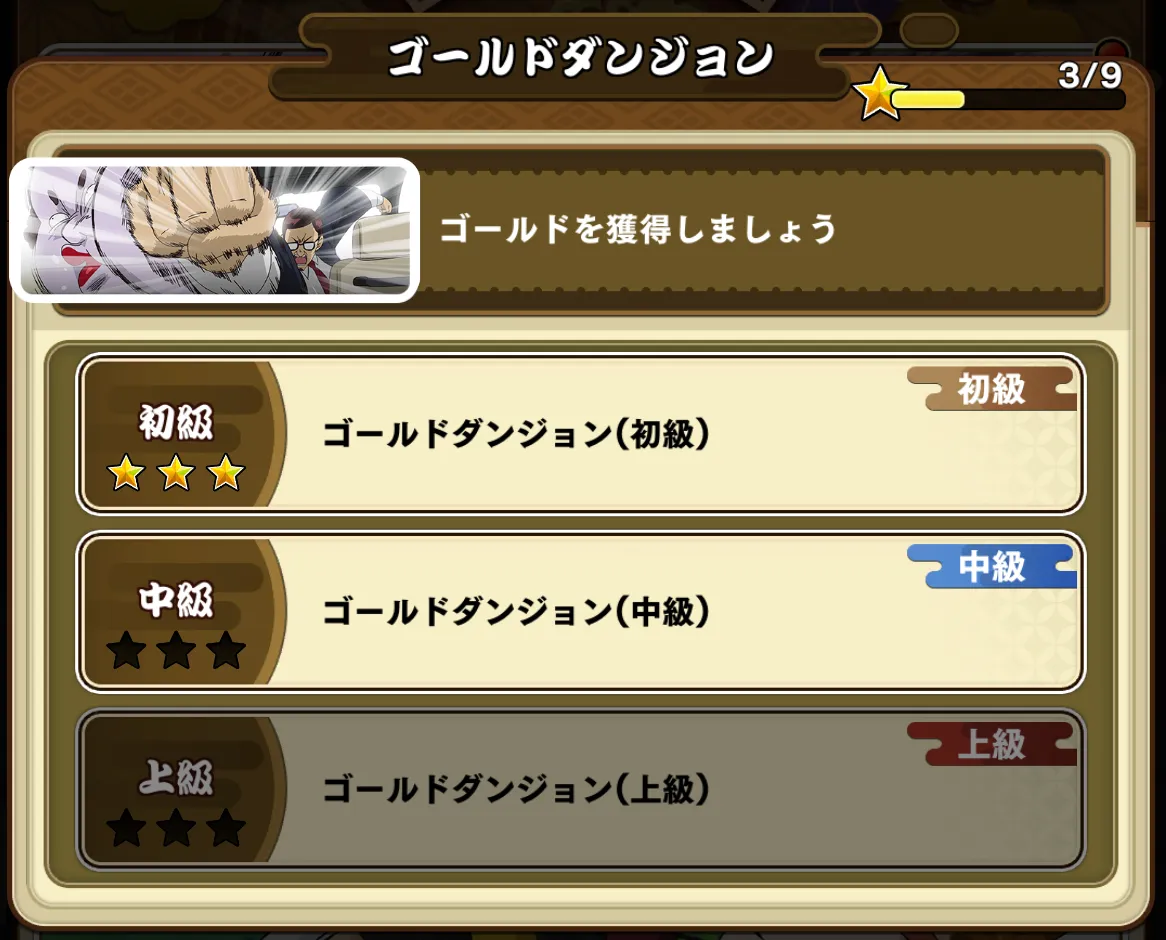 ゴールドダンジョン