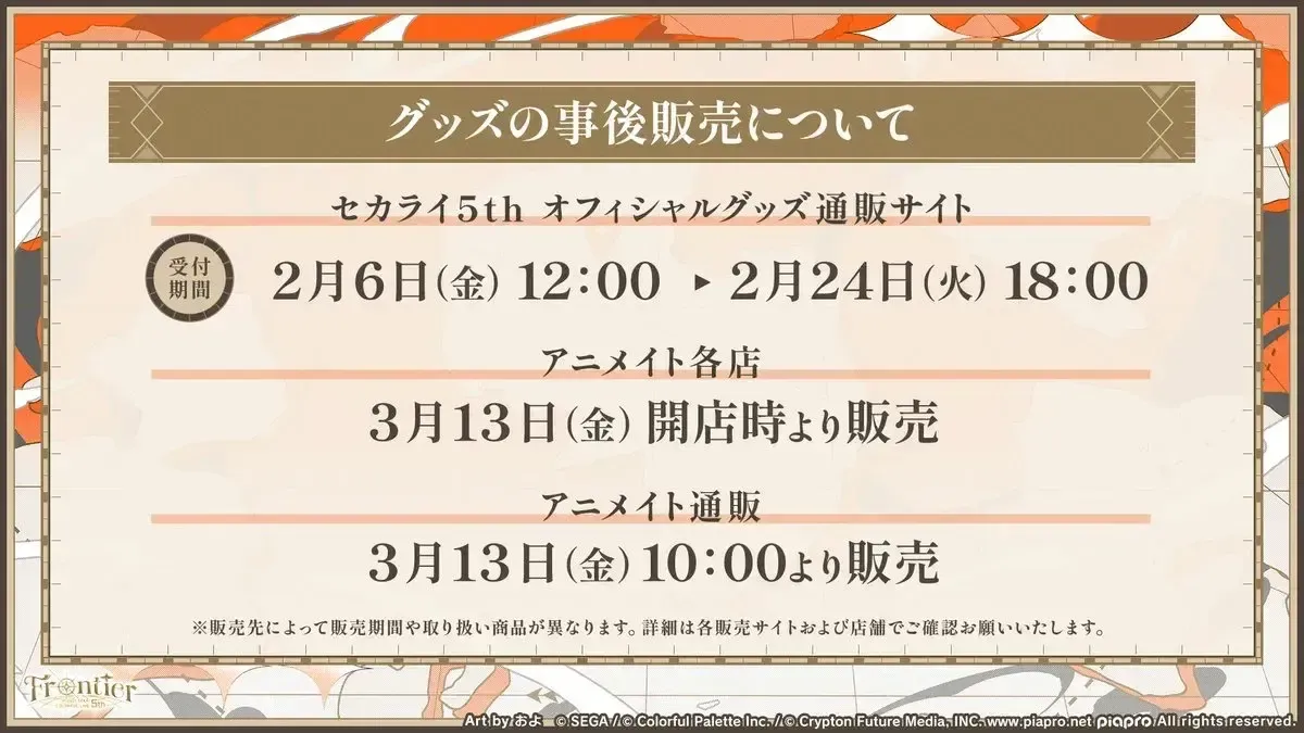 セカライ事後通販