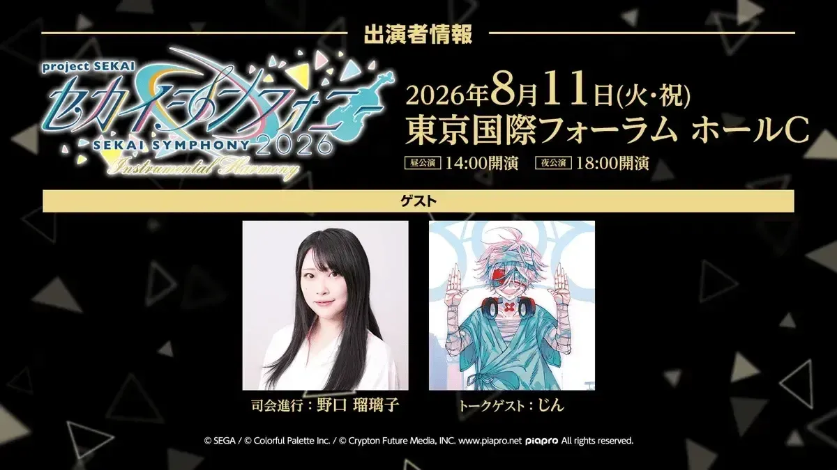 セカシン出演者②