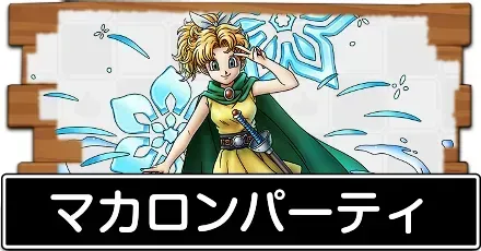 マカロンパーティ