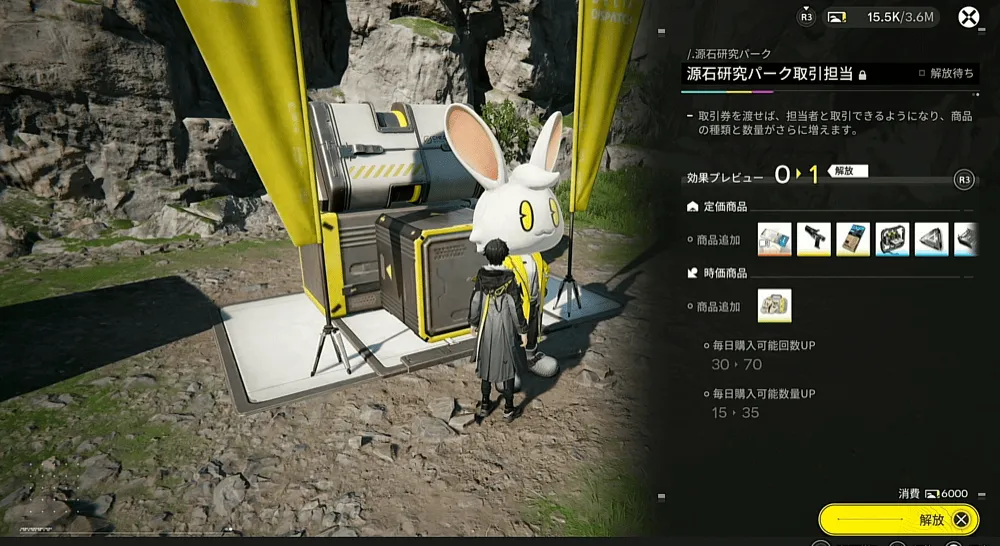 源石研究パーク