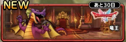 極限ボスラッシュ竜王