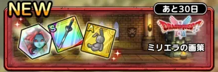 ミリエラの画策