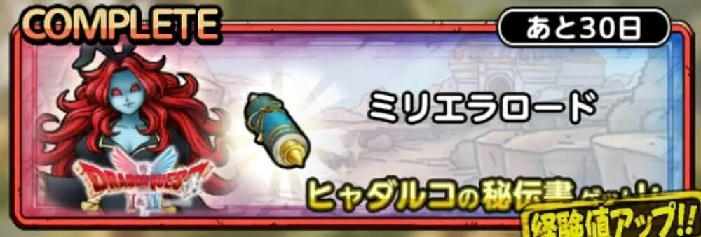 ミリエラロード