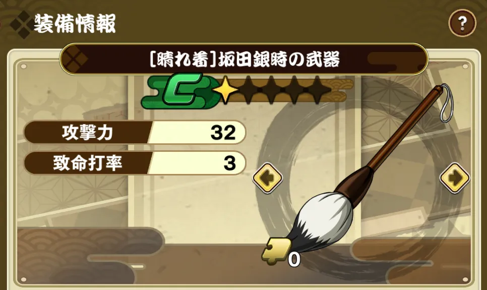 装備ステータスアップ