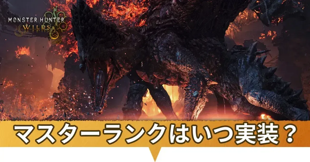 マスターランク