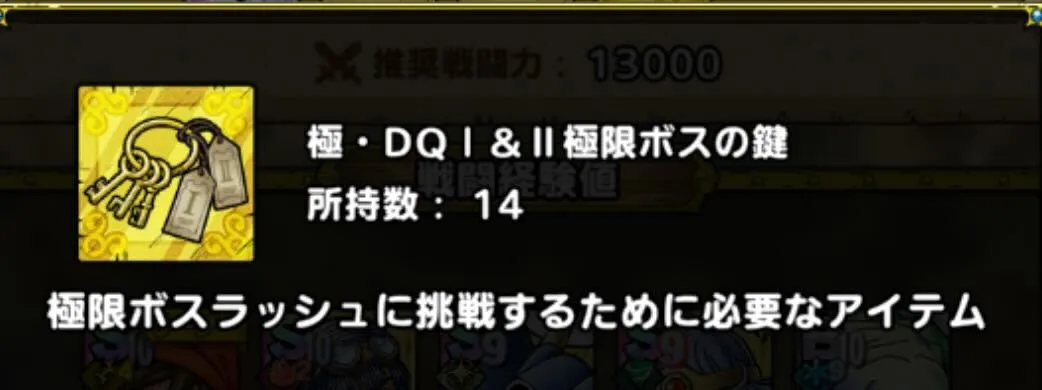 ボスラッシュの鍵