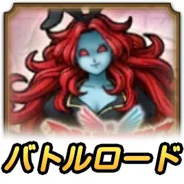 ミリエラロード