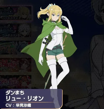 リュー・リオン