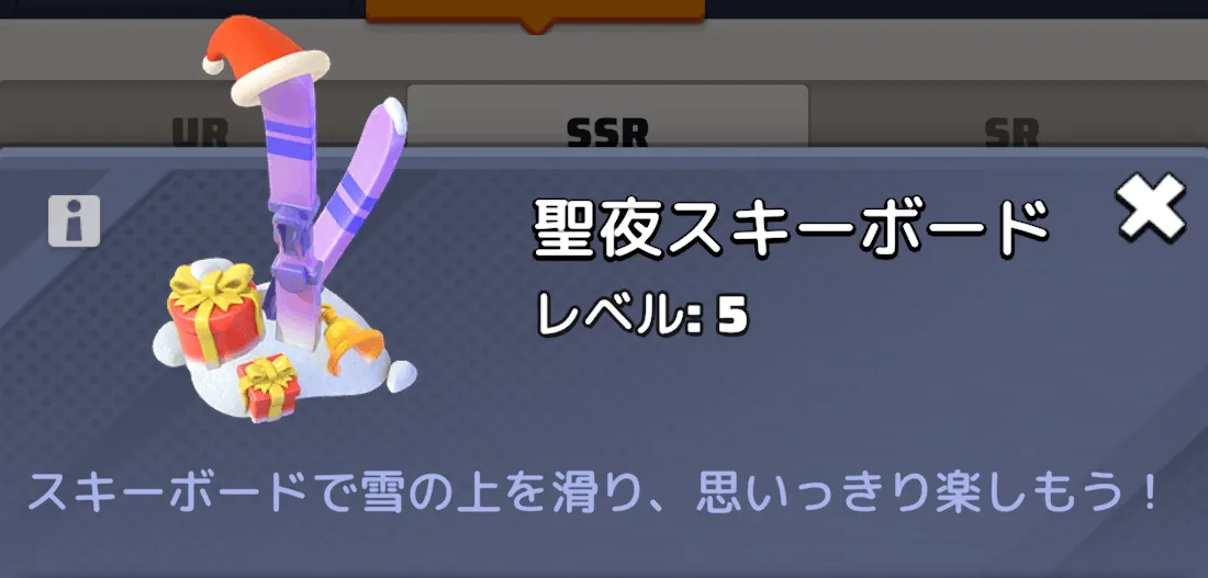 聖夜スキーボード