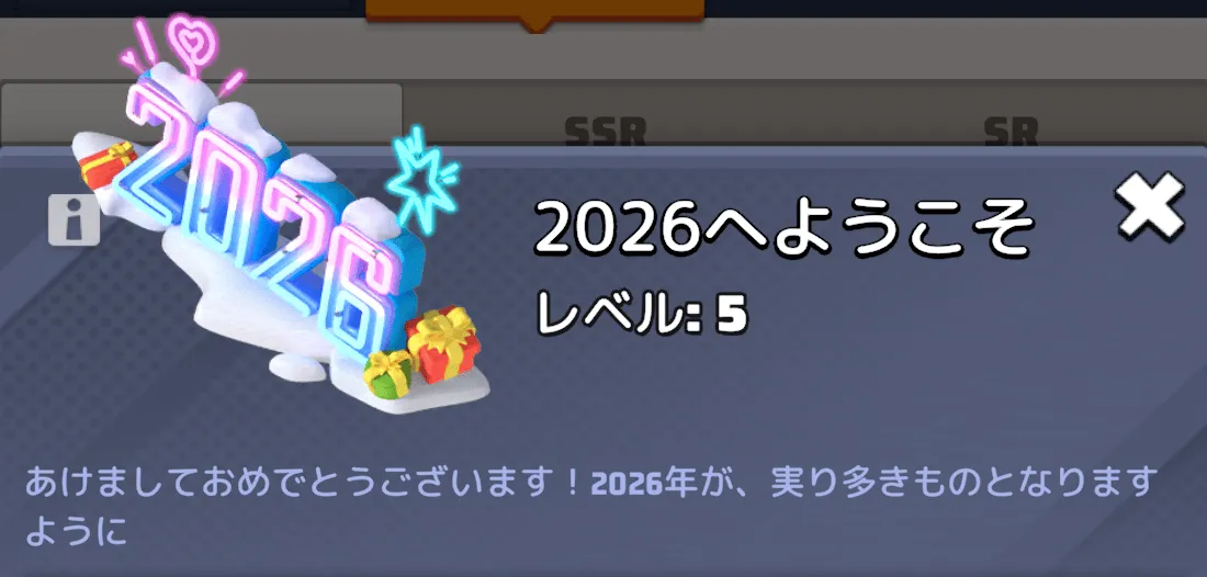 2026へようこそ
