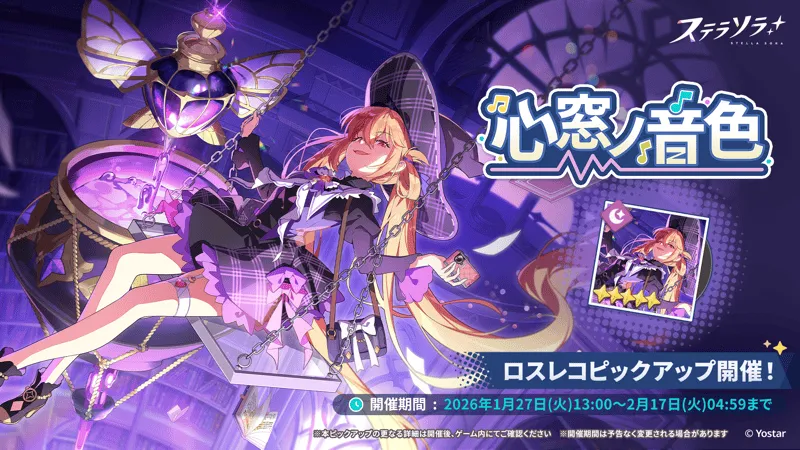 心窓ノ音色 (魔女の秘薬)画像